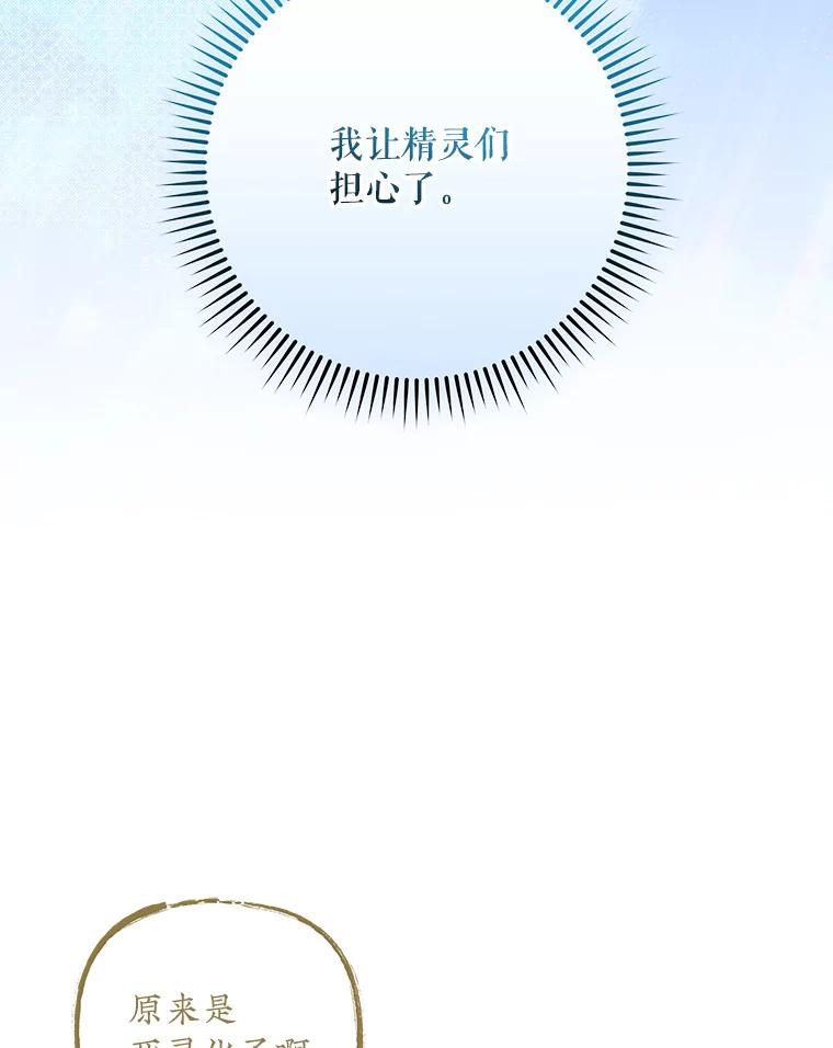 《伊格列特》100.可怜的螭 第86页