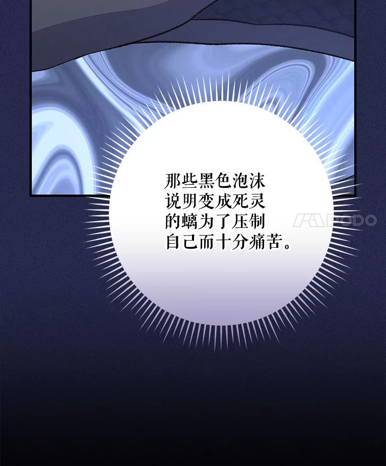 《伊格列特》100.可怜的螭 第80页