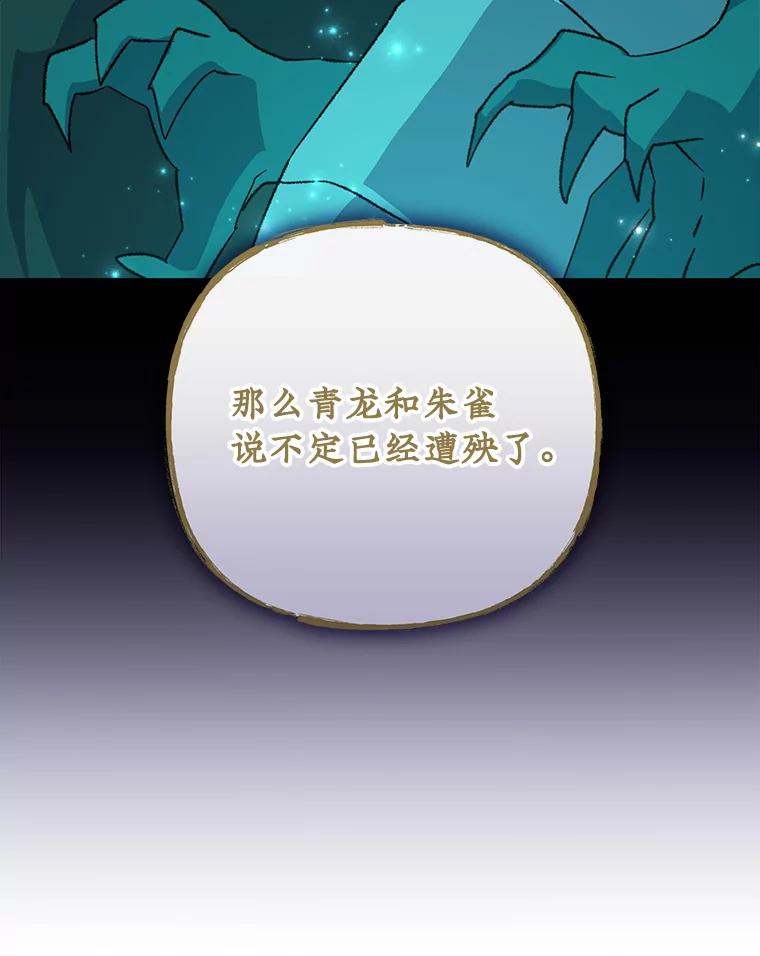 《伊格列特》100.可怜的螭 第92页