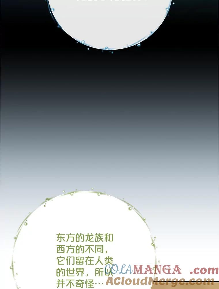 《伊格列特》100.可怜的螭 第69页