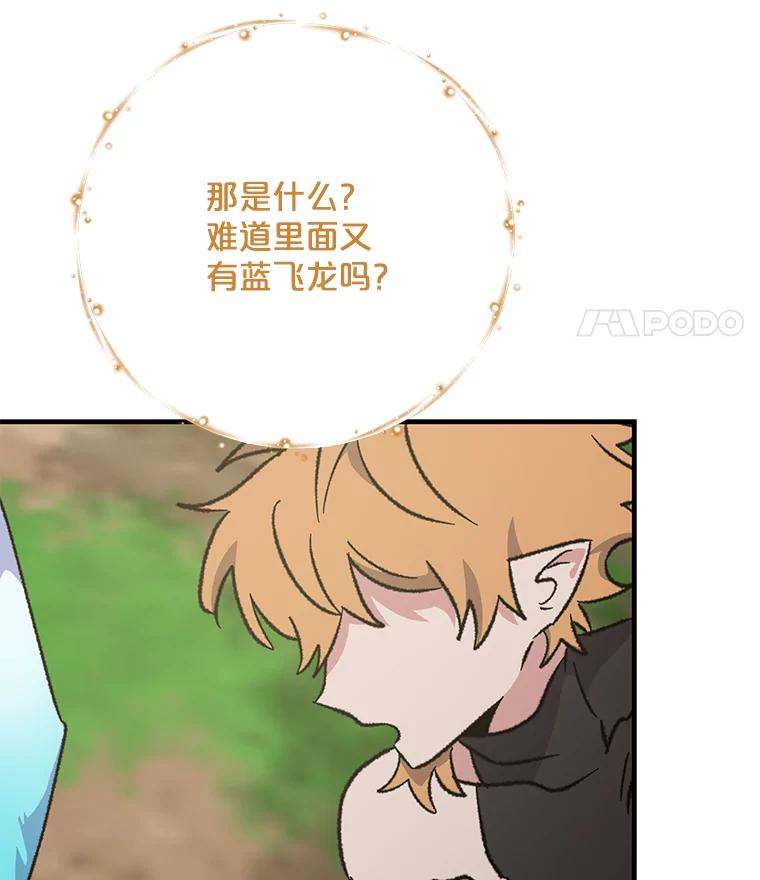 《伊格列特》100.可怜的螭 第63页