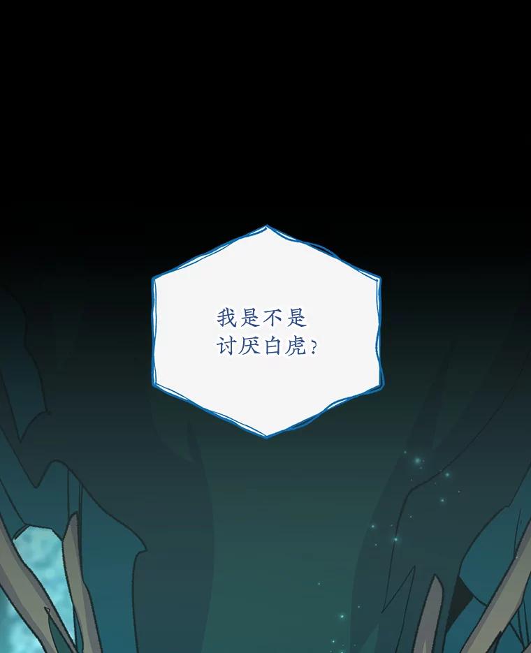 《伊格列特》100.可怜的螭 第15页