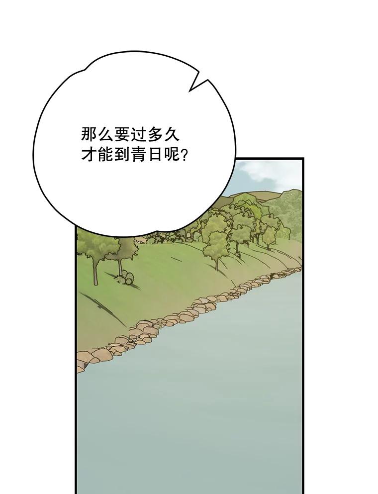 《伊格列特》100.可怜的螭 第47页