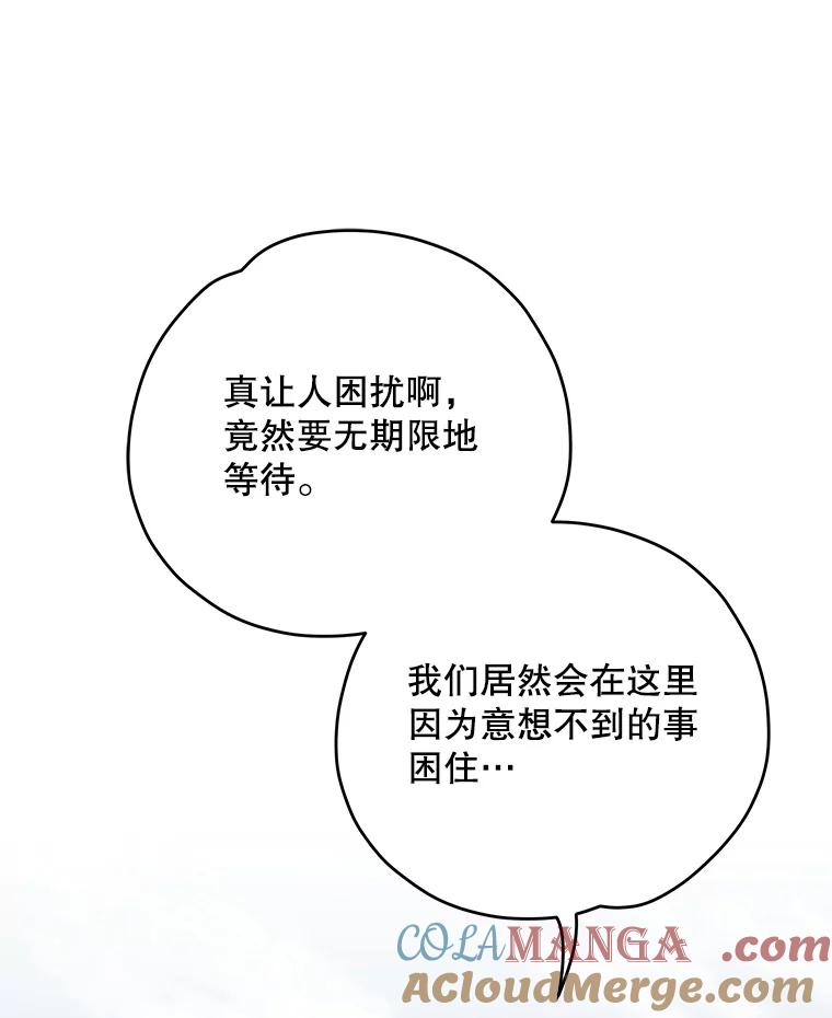 《伊格列特》100.可怜的螭 第57页