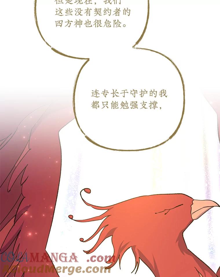 《伊格列特》100.可怜的螭 第89页