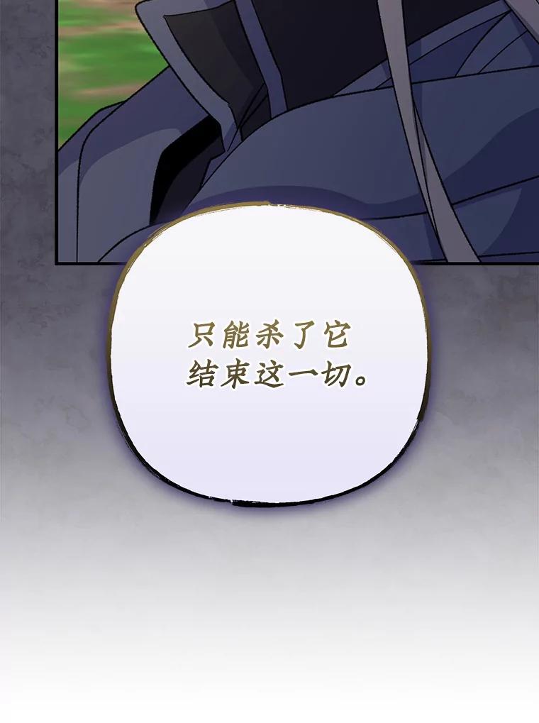 《伊格列特》100.可怜的螭 第96页