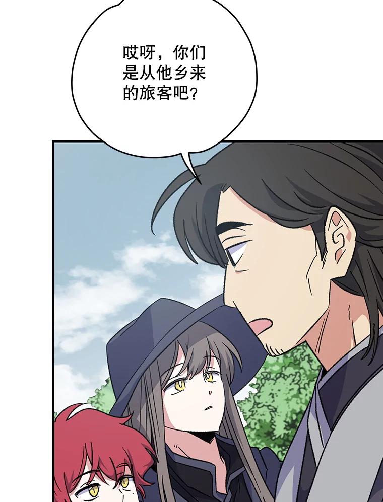 《伊格列特》100.可怜的螭 第43页