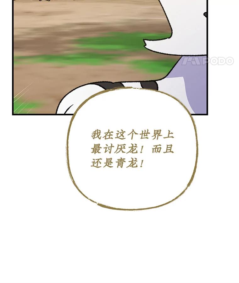 《伊格列特》100.可怜的螭 第8页