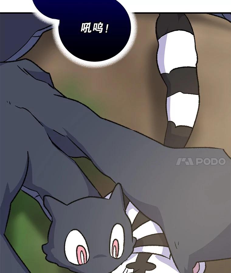 《伊格列特》100.可怜的螭 第4页