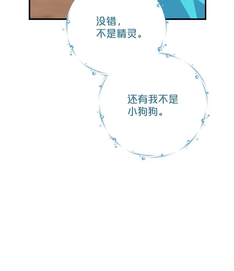 《伊格列特》100.可怜的螭 第62页