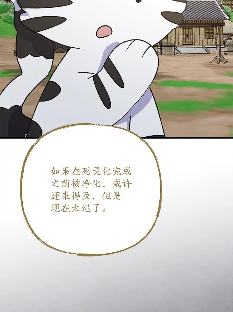 《伊格列特》100.可怜的螭 第94页