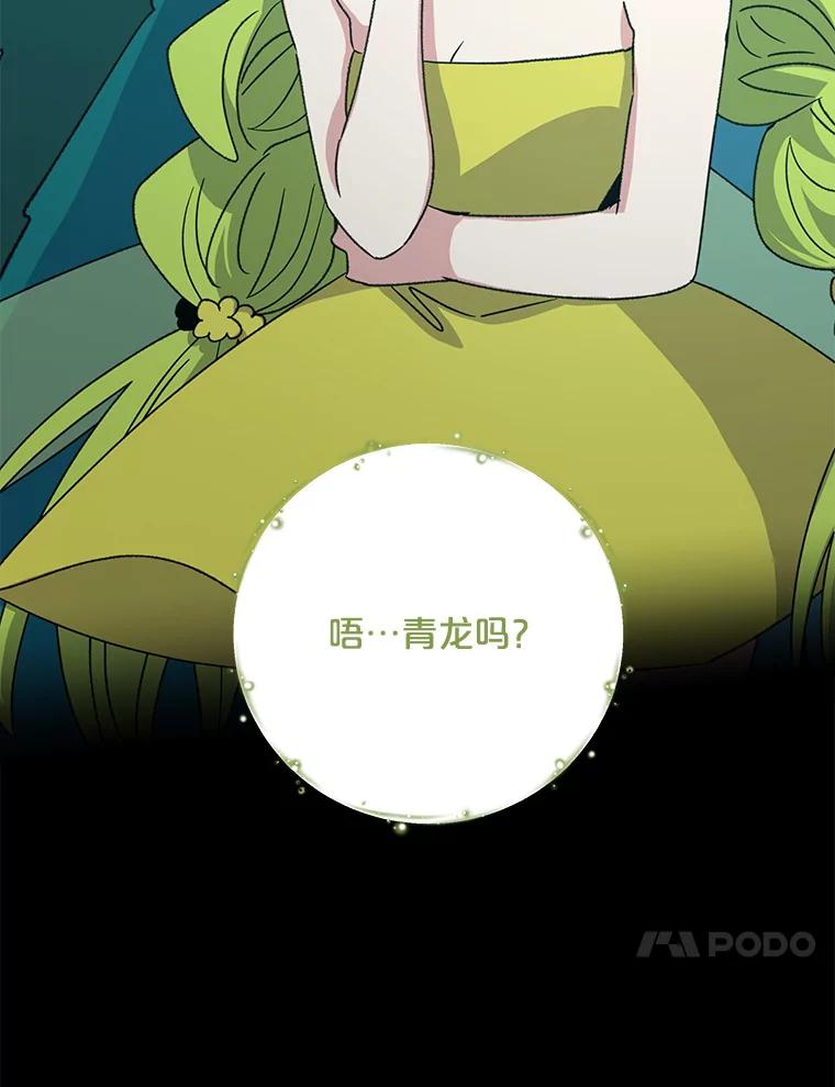 《伊格列特》100.可怜的螭 第14页