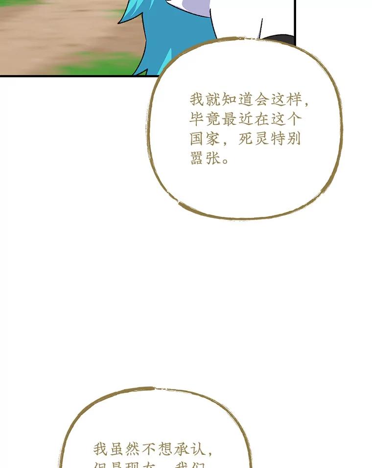 《伊格列特》100.可怜的螭 第88页