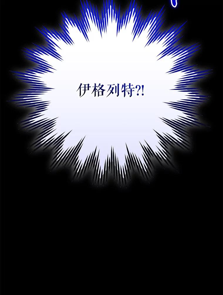 《伊格列特》100.可怜的螭 第74页