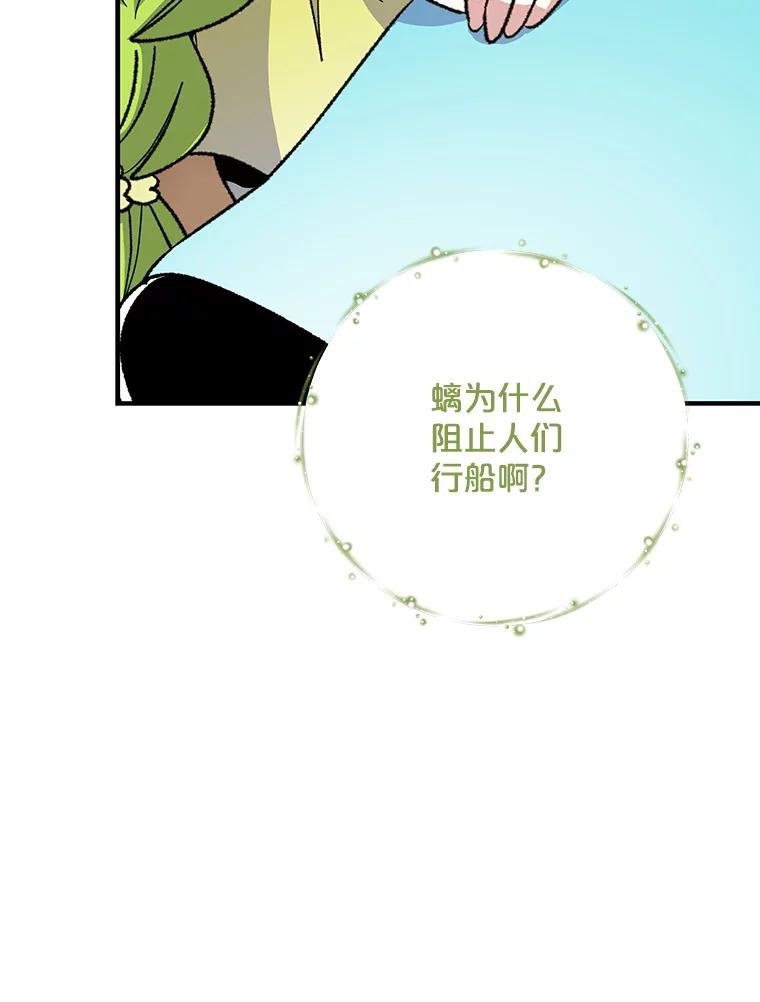 《伊格列特》100.可怜的螭 第71页