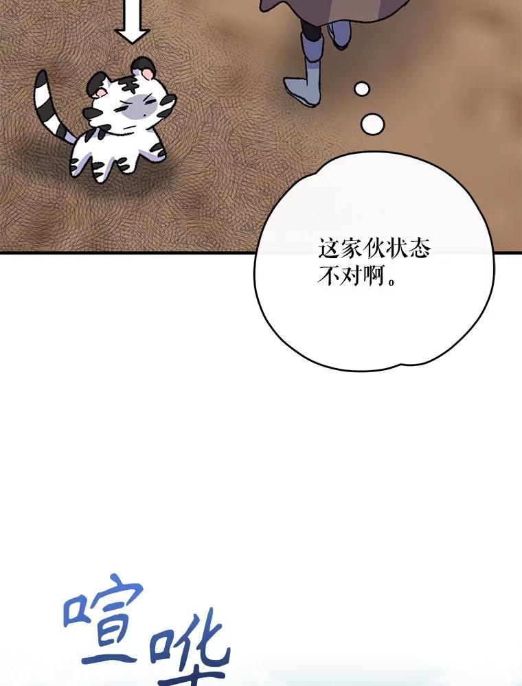 《伊格列特》100.可怜的螭 第34页