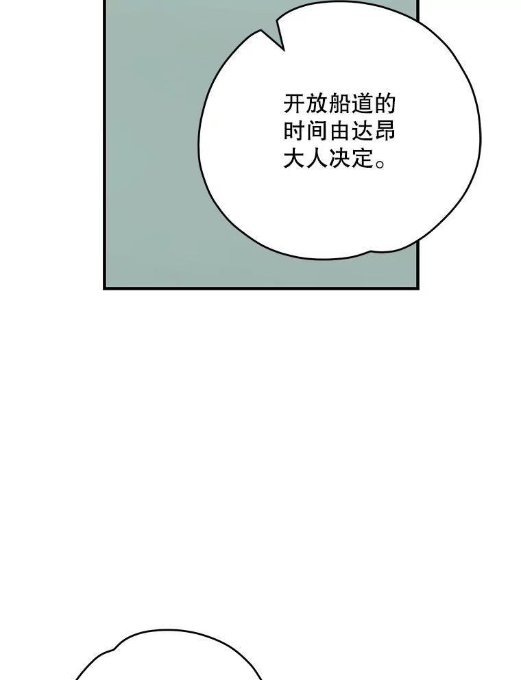 《伊格列特》100.可怜的螭 第48页
