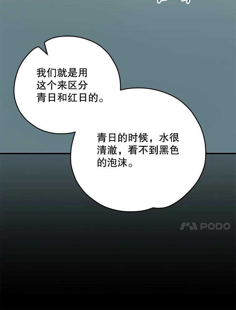 《伊格列特》100.可怜的螭 第52页