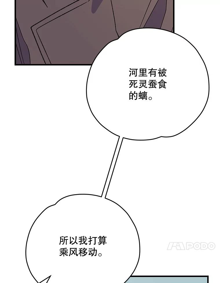 《伊格列特》100.可怜的螭 第103页