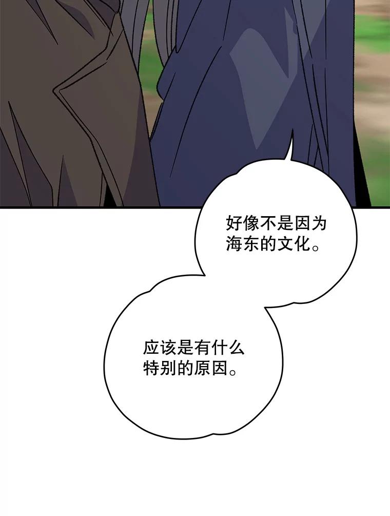《伊格列特》100.可怜的螭 第38页