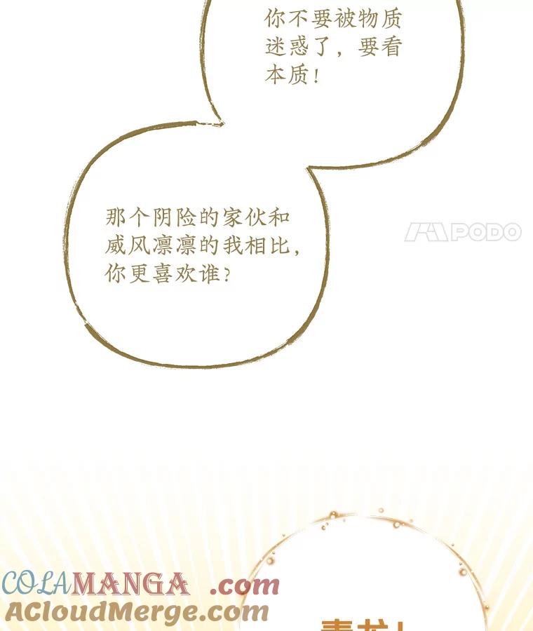 《伊格列特》100.可怜的螭 第25页