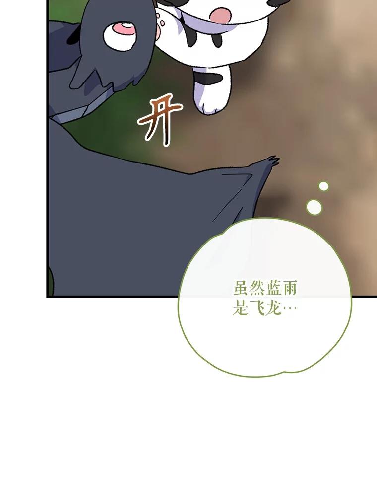 《伊格列特》100.可怜的螭 第10页
