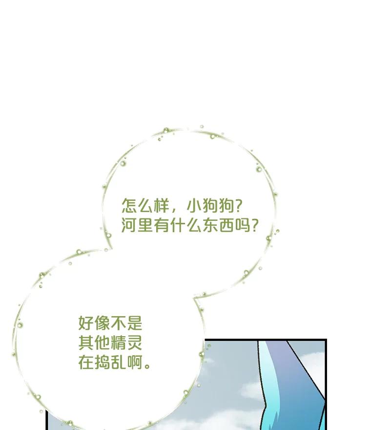 《伊格列特》100.可怜的螭 第60页