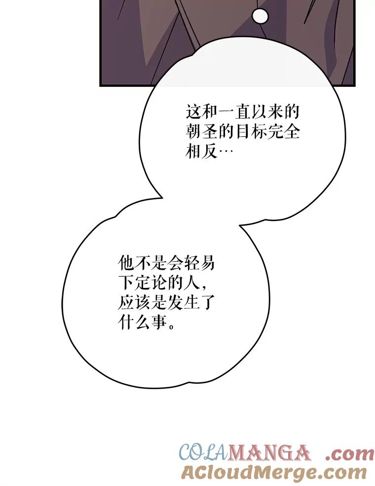 《伊格列特》100.可怜的螭 第105页