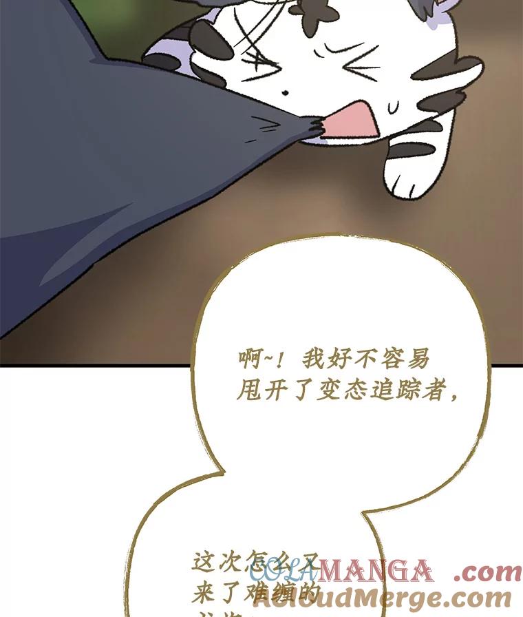 《伊格列特》100.可怜的螭 第5页