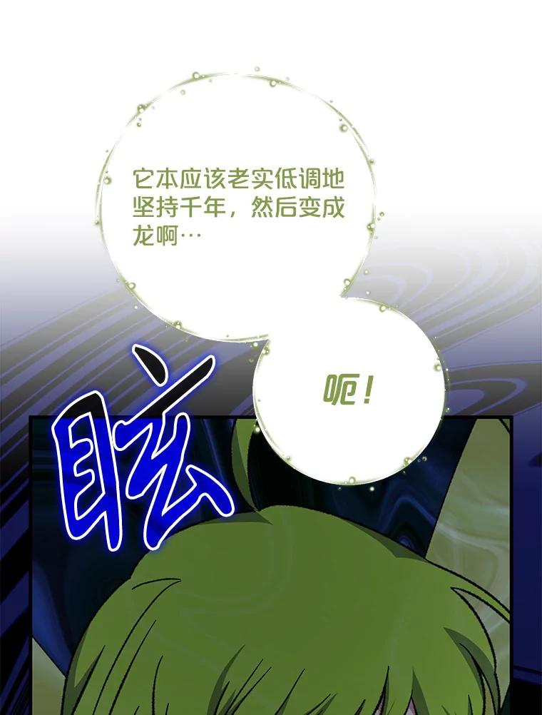《伊格列特》100.可怜的螭 第72页