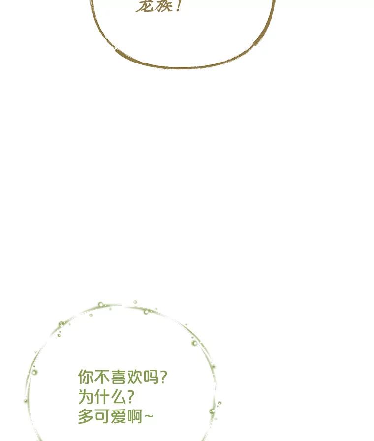 《伊格列特》100.可怜的螭 第6页