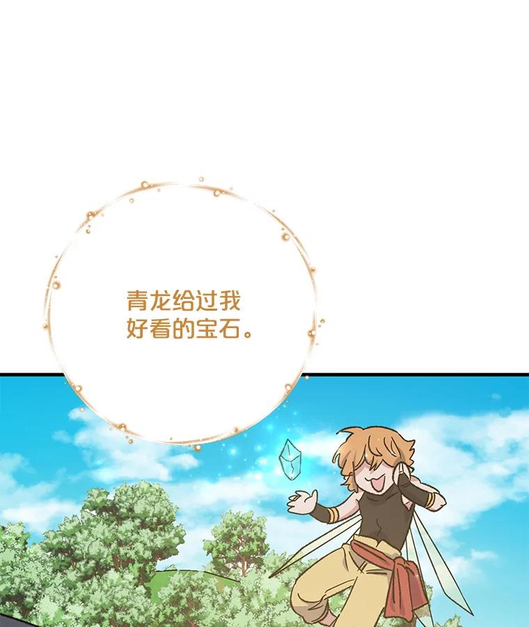 《伊格列特》100.可怜的螭 第23页