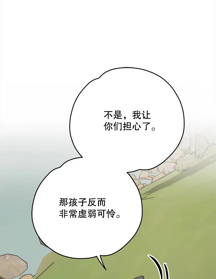 《伊格列特》100.可怜的螭 第99页