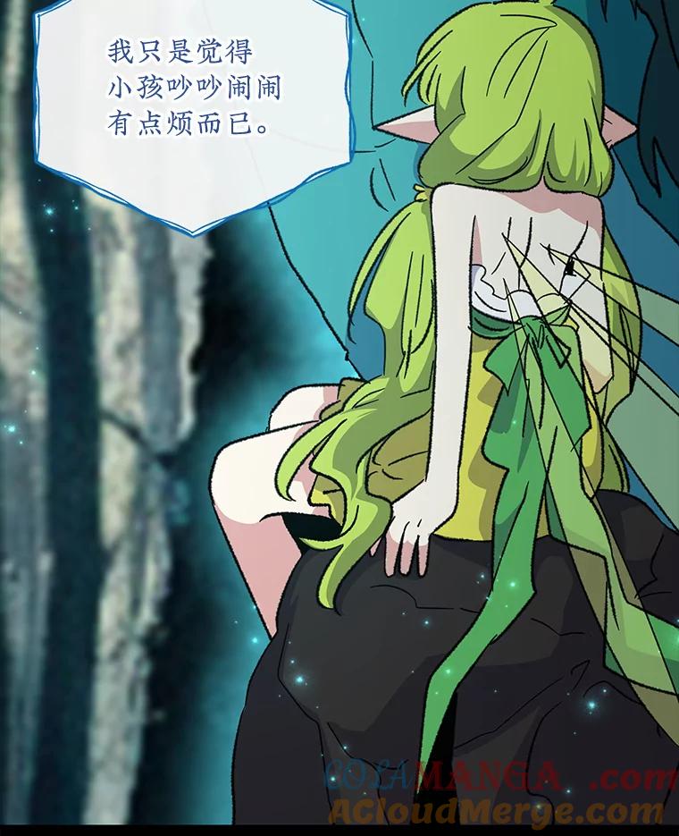 《伊格列特》100.可怜的螭 第17页