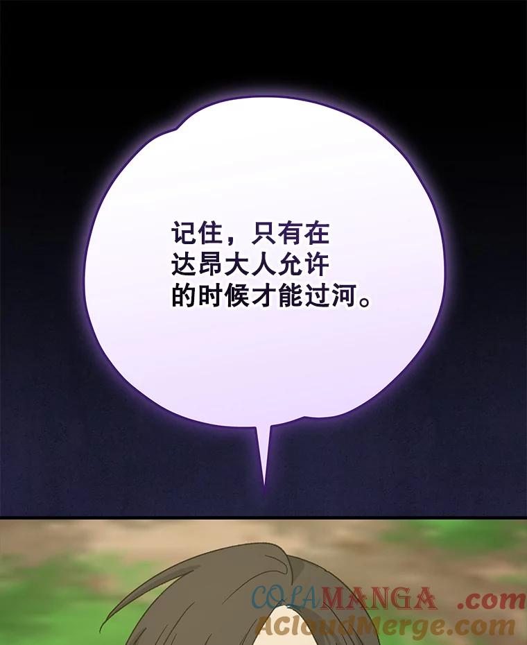 《伊格列特》100.可怜的螭 第53页
