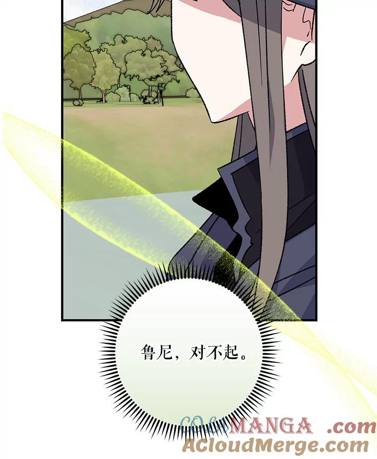 《伊格列特》100.可怜的螭 第113页