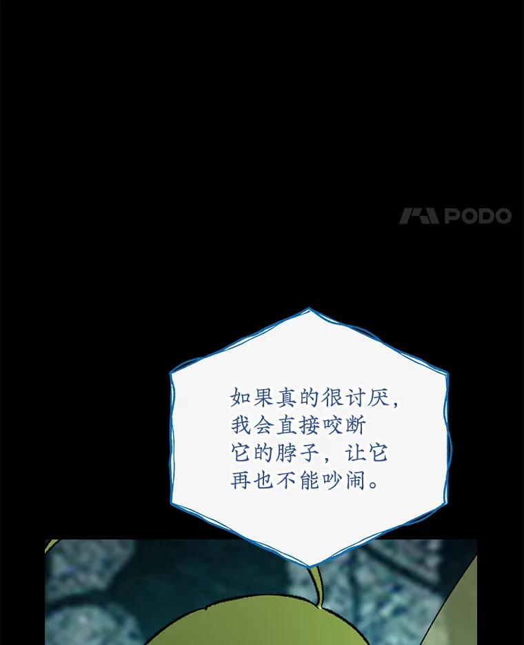 《伊格列特》100.可怜的螭 第18页
