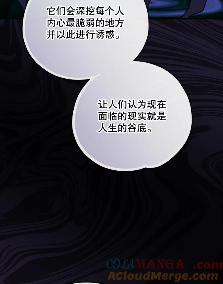 《伊格列特》101.鬼压床 第13页