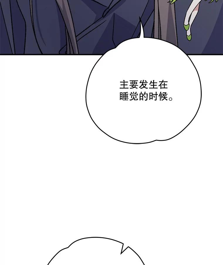 《伊格列特》101.鬼压床 第52页