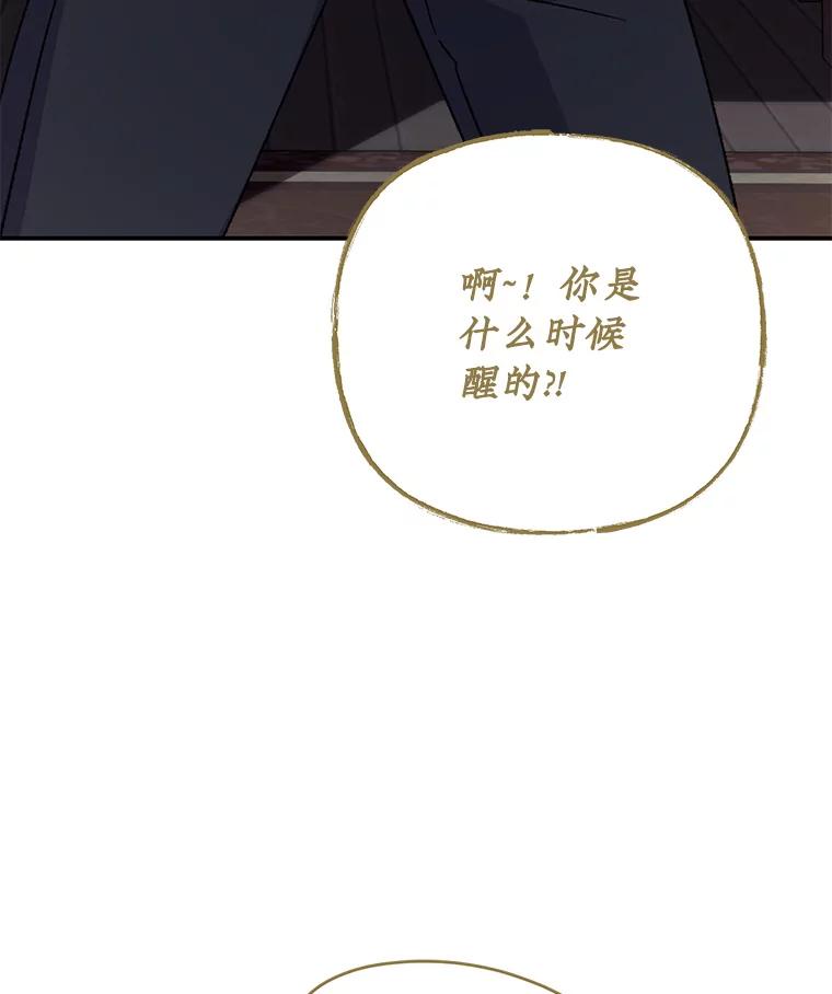 《伊格列特》101.鬼压床 第99页