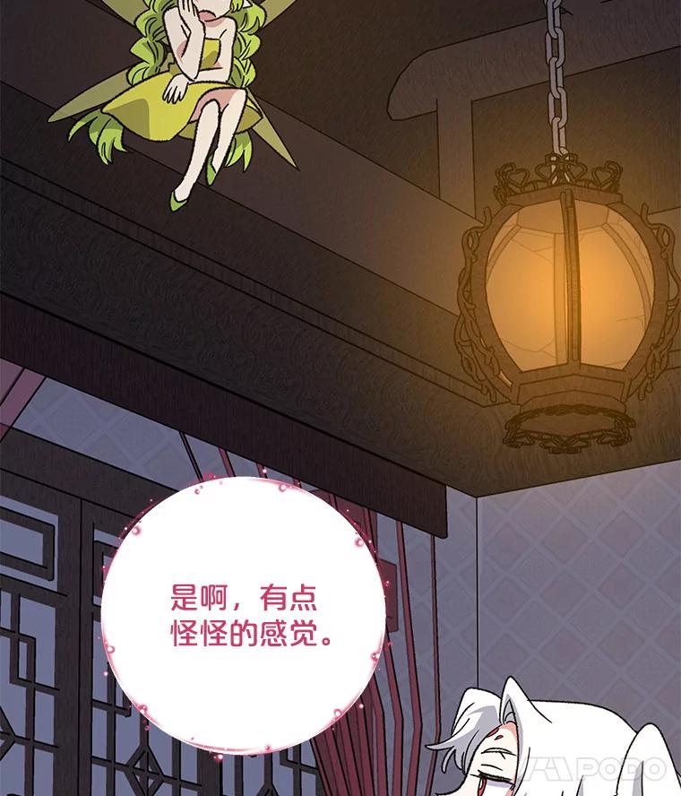 《伊格列特》101.鬼压床 第67页