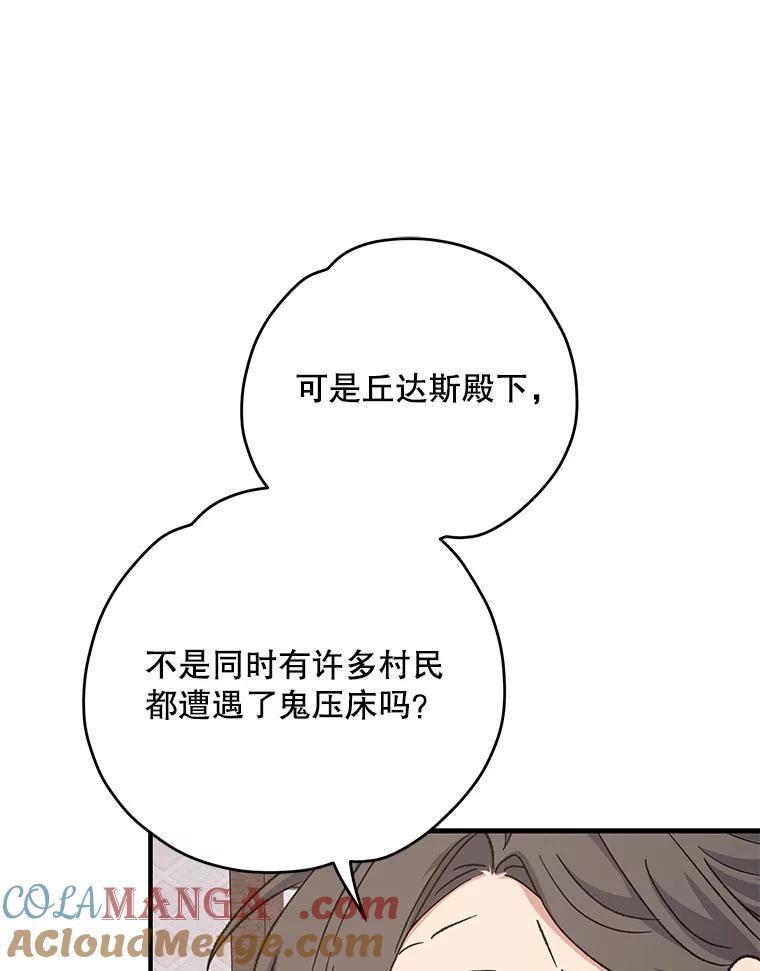 《伊格列特》101.鬼压床 第57页