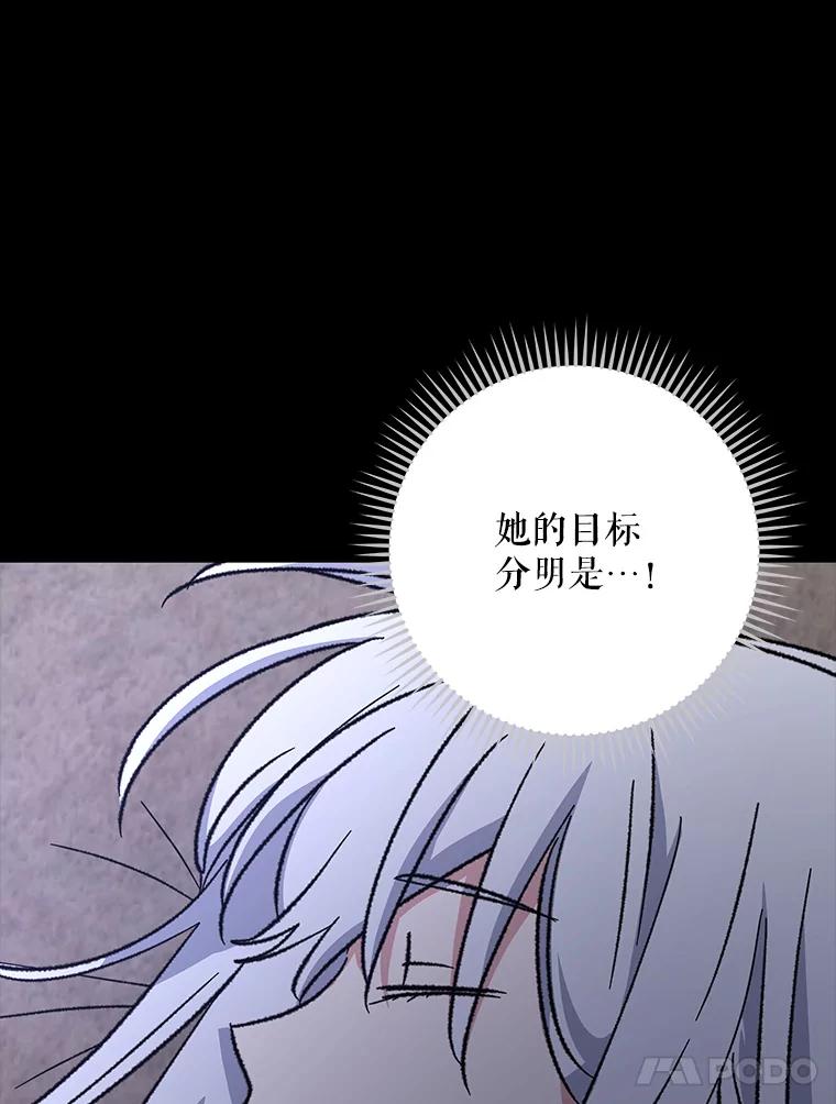 《伊格列特》101.鬼压床 第118页