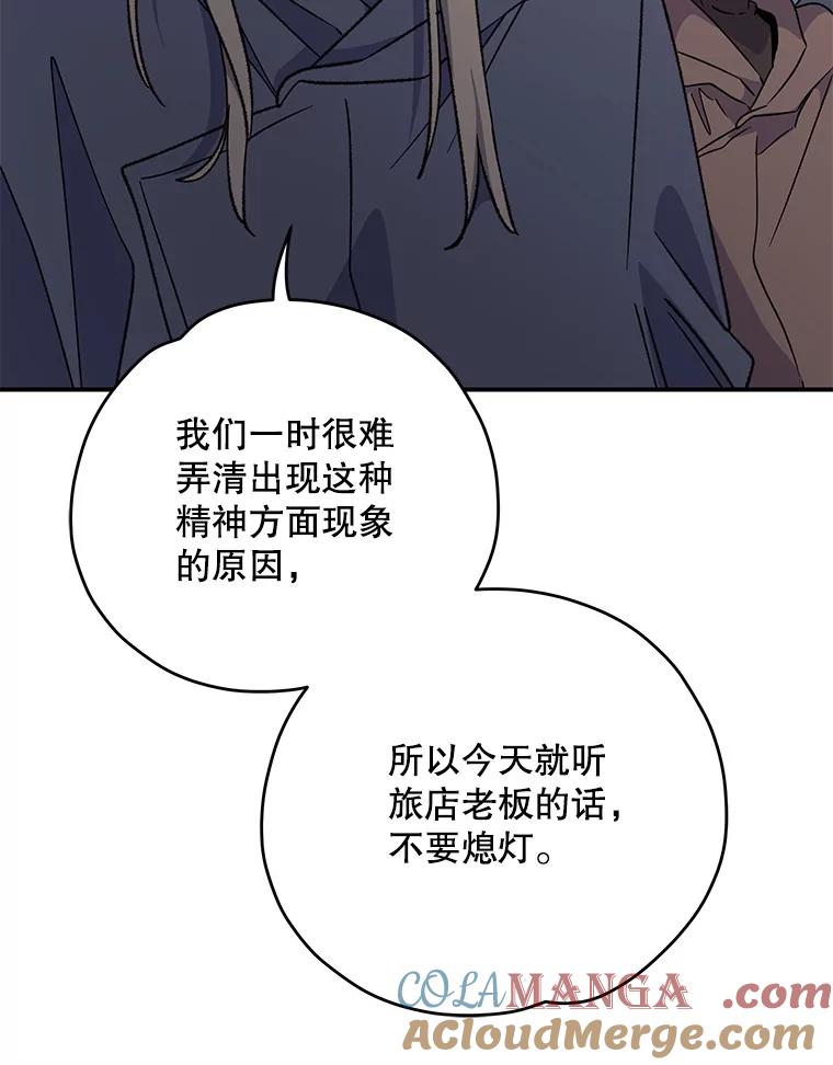 《伊格列特》101.鬼压床 第61页