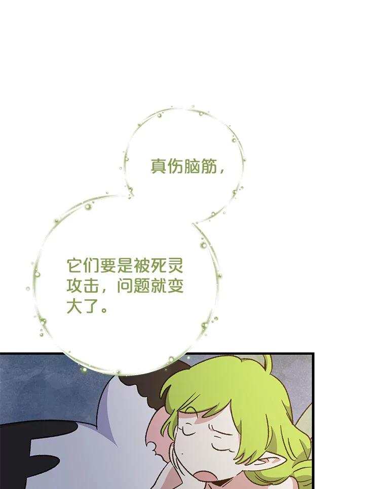 《伊格列特》101.鬼压床 第75页