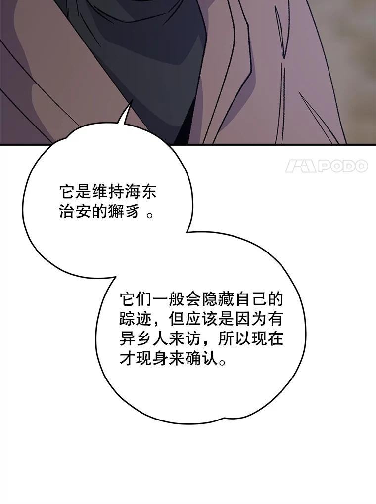 《伊格列特》101.鬼压床 第32页
