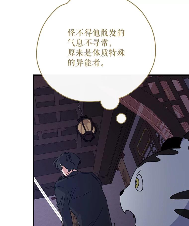 《伊格列特》101.鬼压床 第100页