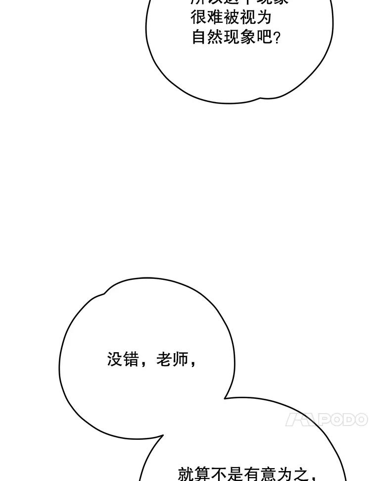 《伊格列特》101.鬼压床 第59页