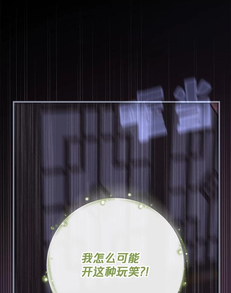 《伊格列特》101.鬼压床 第82页