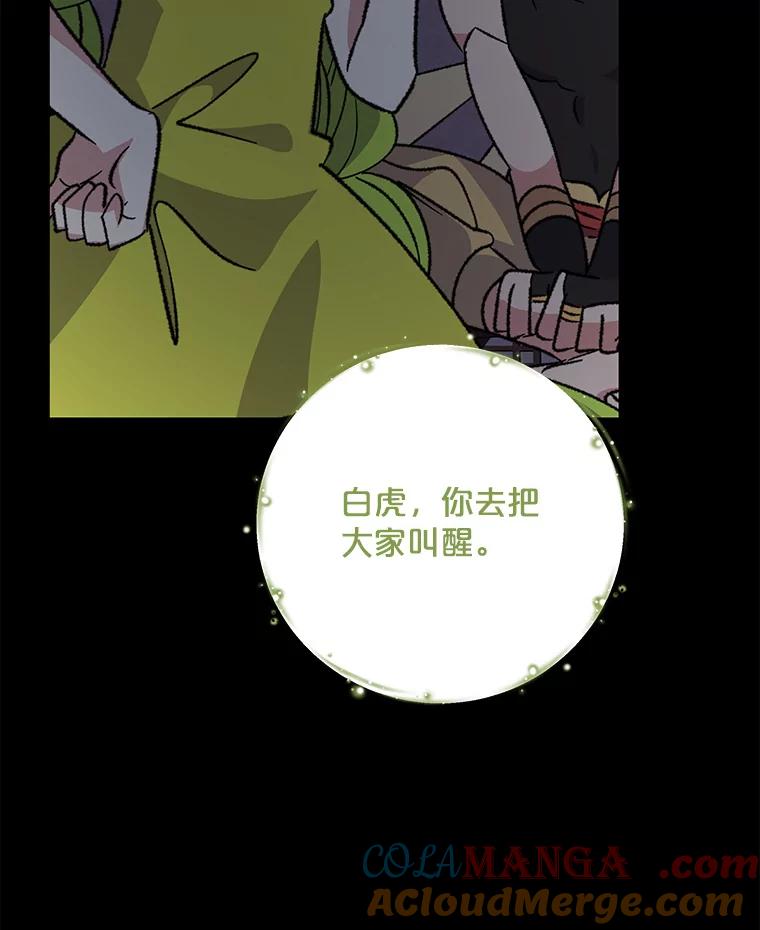 《伊格列特》101.鬼压床 第85页
